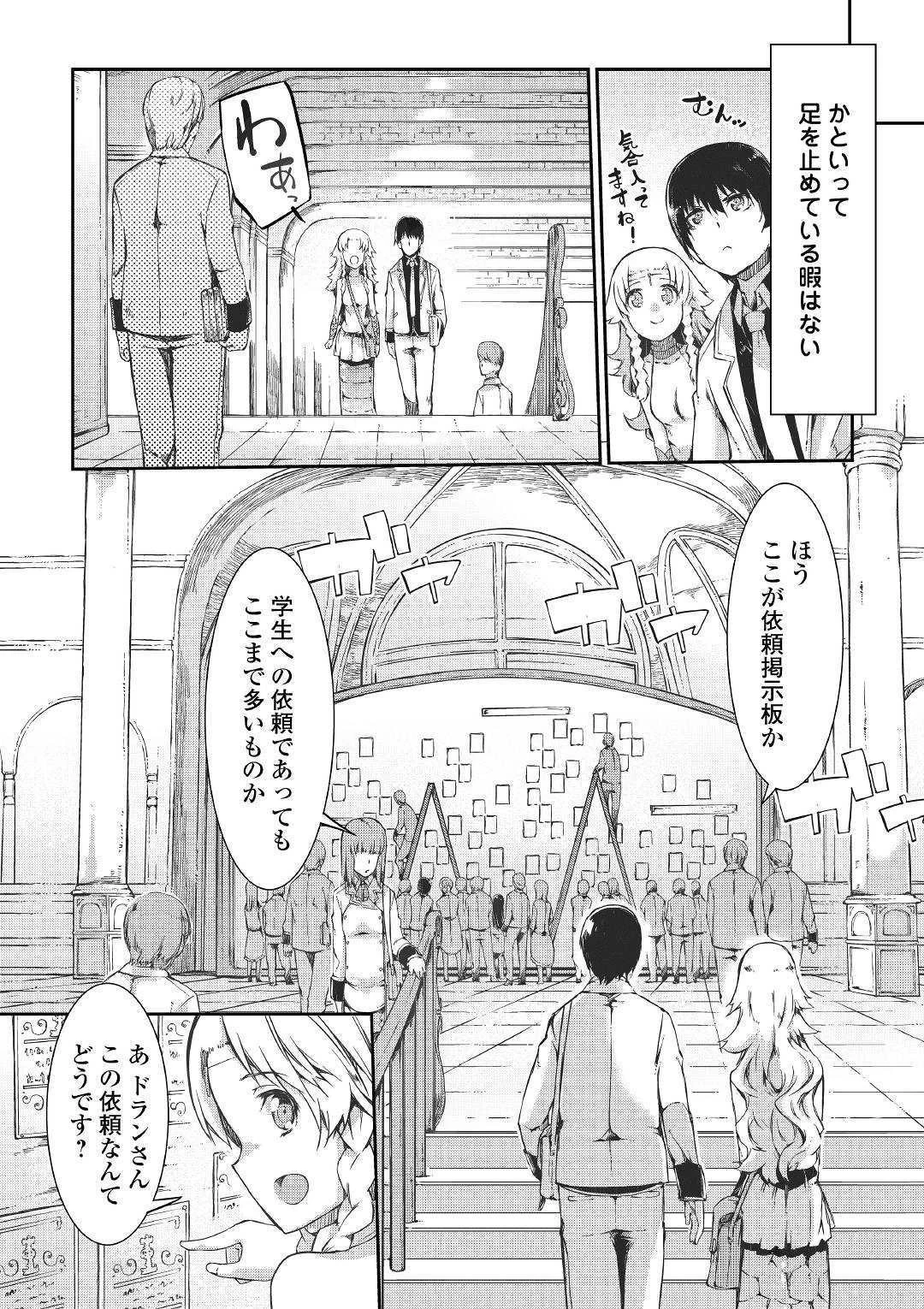 さようなら竜生、こんにちは人生 第44話 - 16