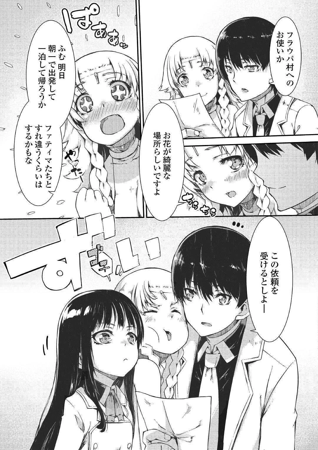 さようなら竜生、こんにちは人生 第44話 - 17