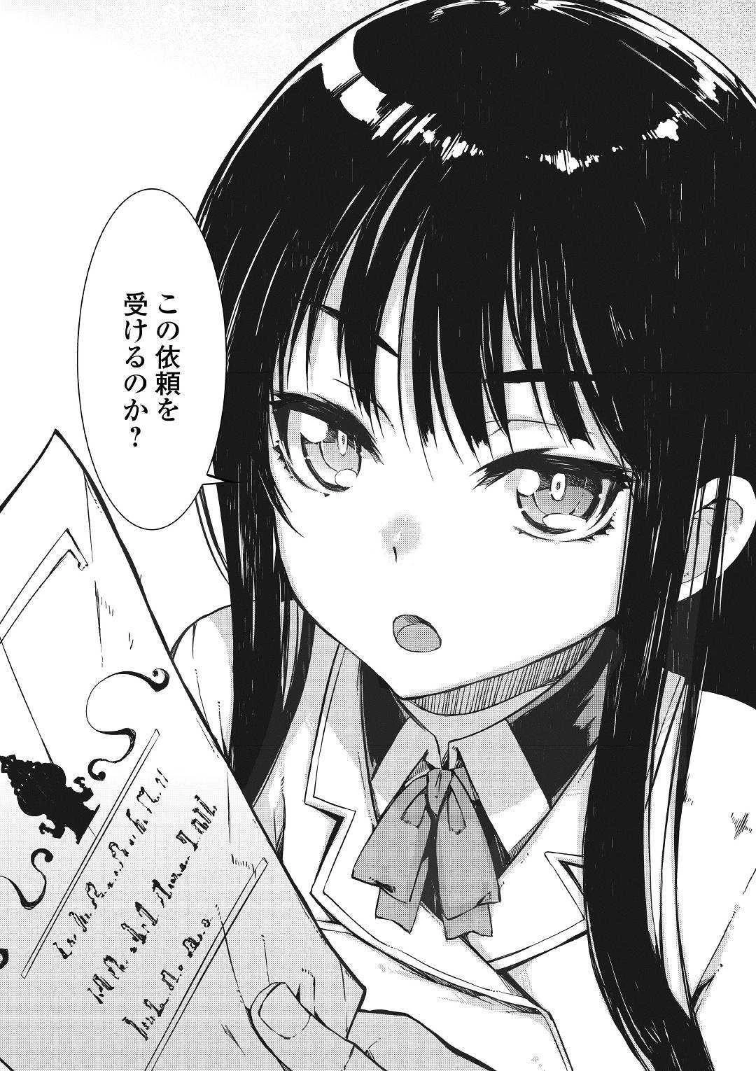さようなら竜生、こんにちは人生 第44話 - 18
