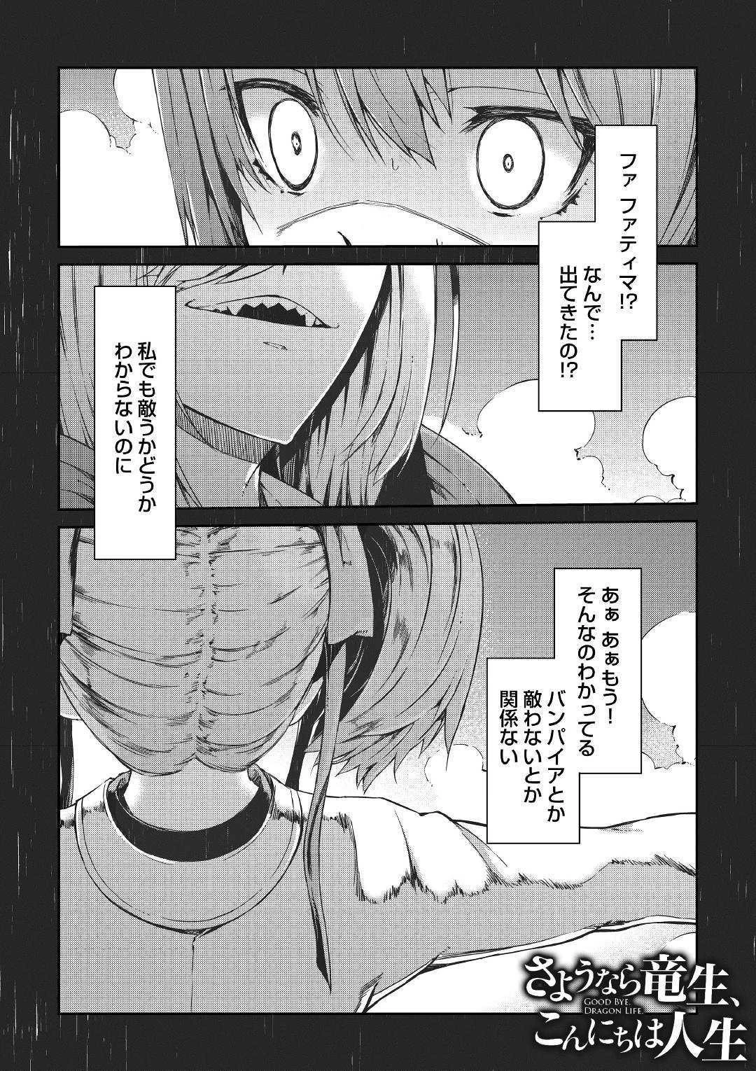 さようなら竜生、こんにちは人生 第46話 - 1