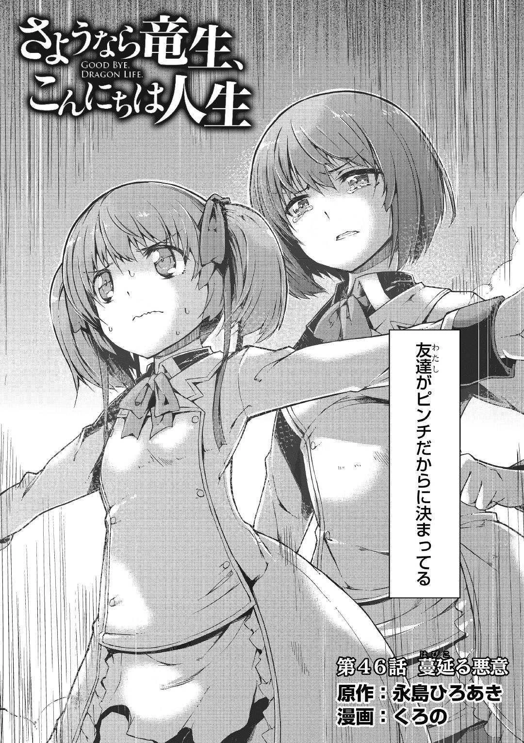 さようなら竜生、こんにちは人生 第46話 - 2