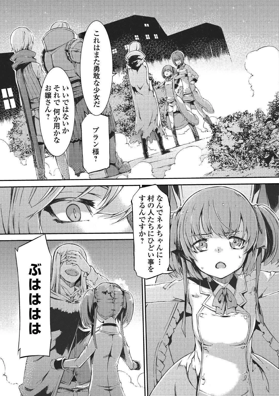 さようなら竜生、こんにちは人生 第46話 - 3
