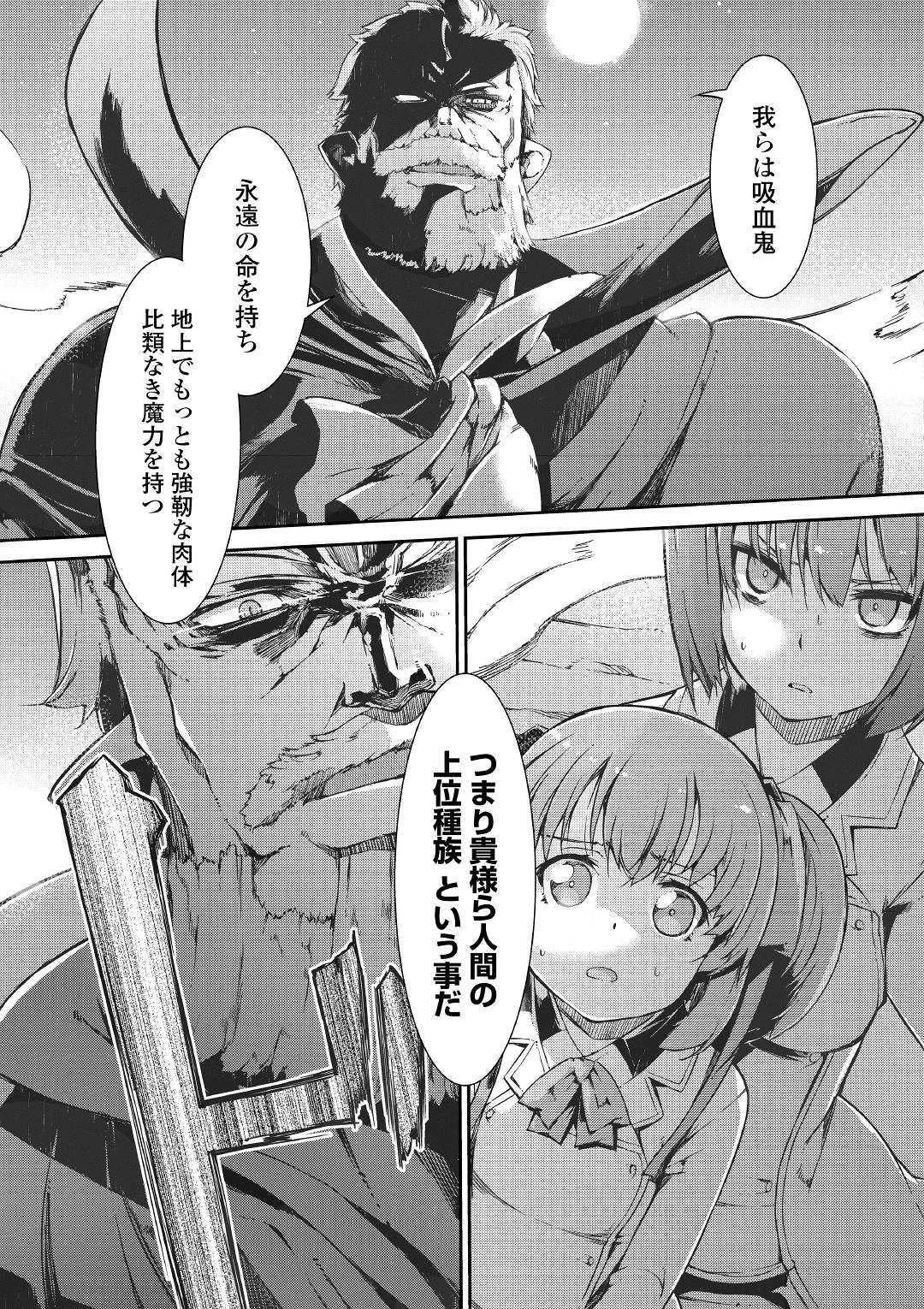 さようなら竜生、こんにちは人生 第46話 - 5