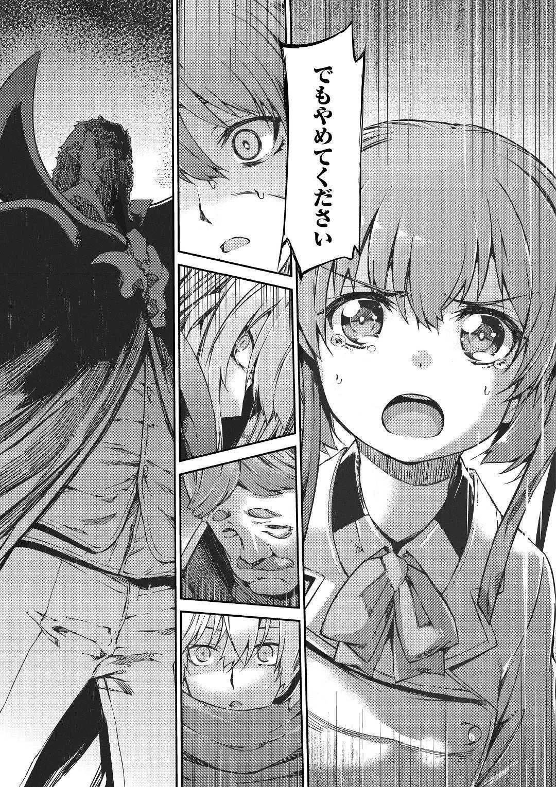 さようなら竜生、こんにちは人生 第46話 - 7