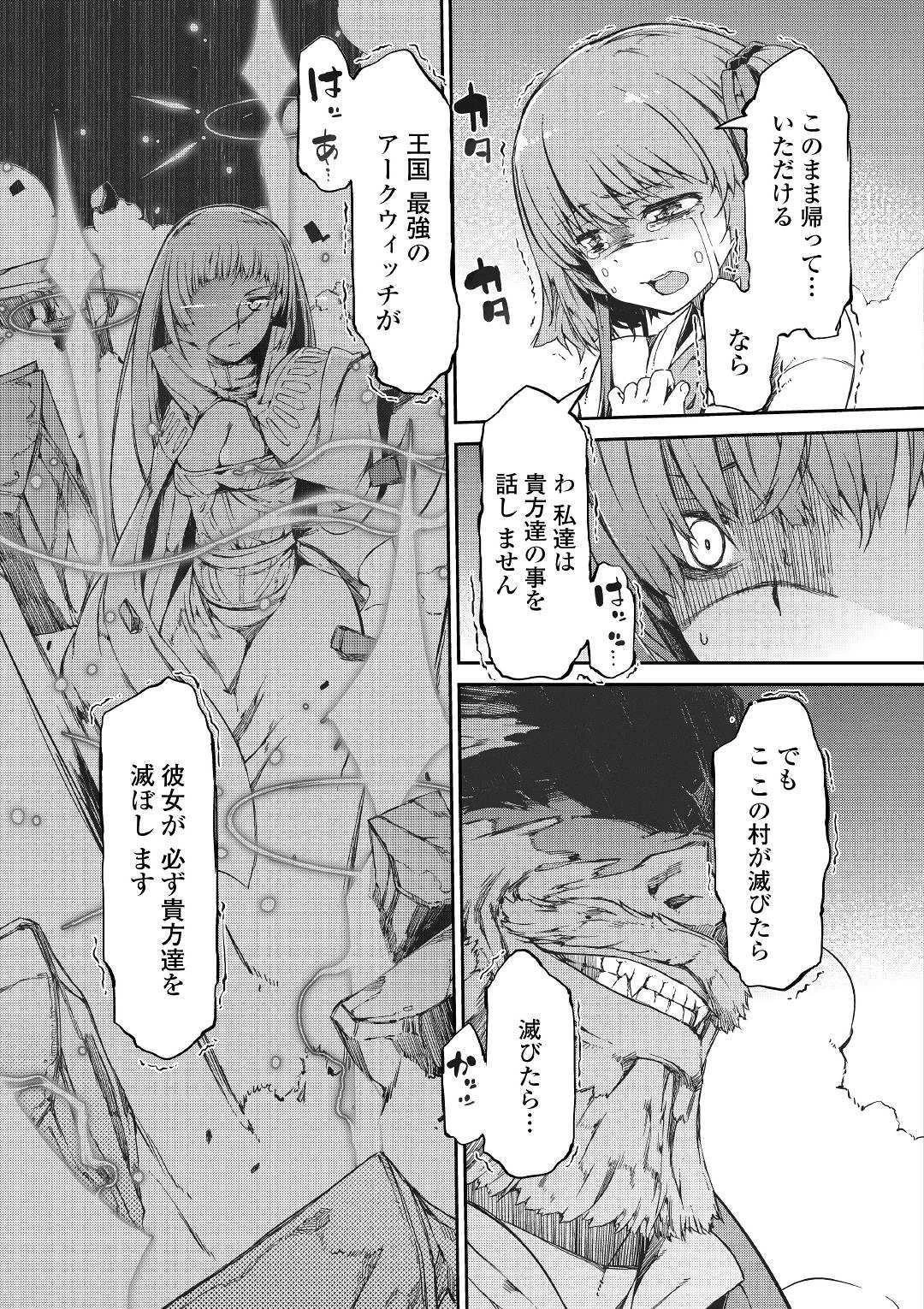 さようなら竜生、こんにちは人生 第46話 - 9