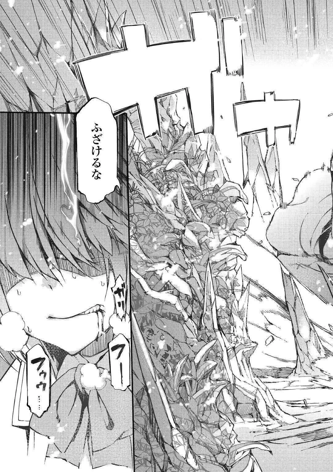 さようなら竜生、こんにちは人生 第46話 - 13