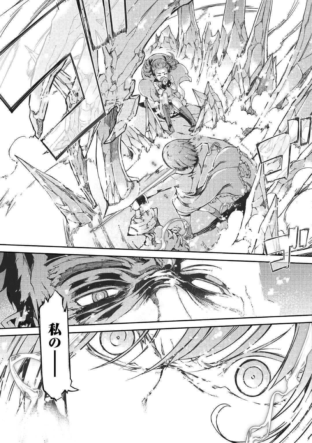 さようなら竜生、こんにちは人生 第46話 - 15