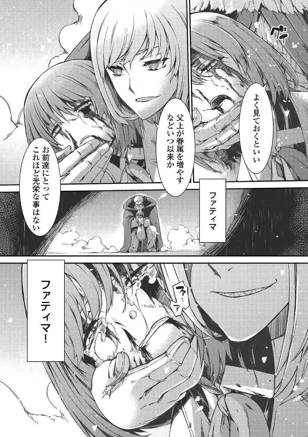 さようなら竜生、こんにちは人生 第46話 - 23