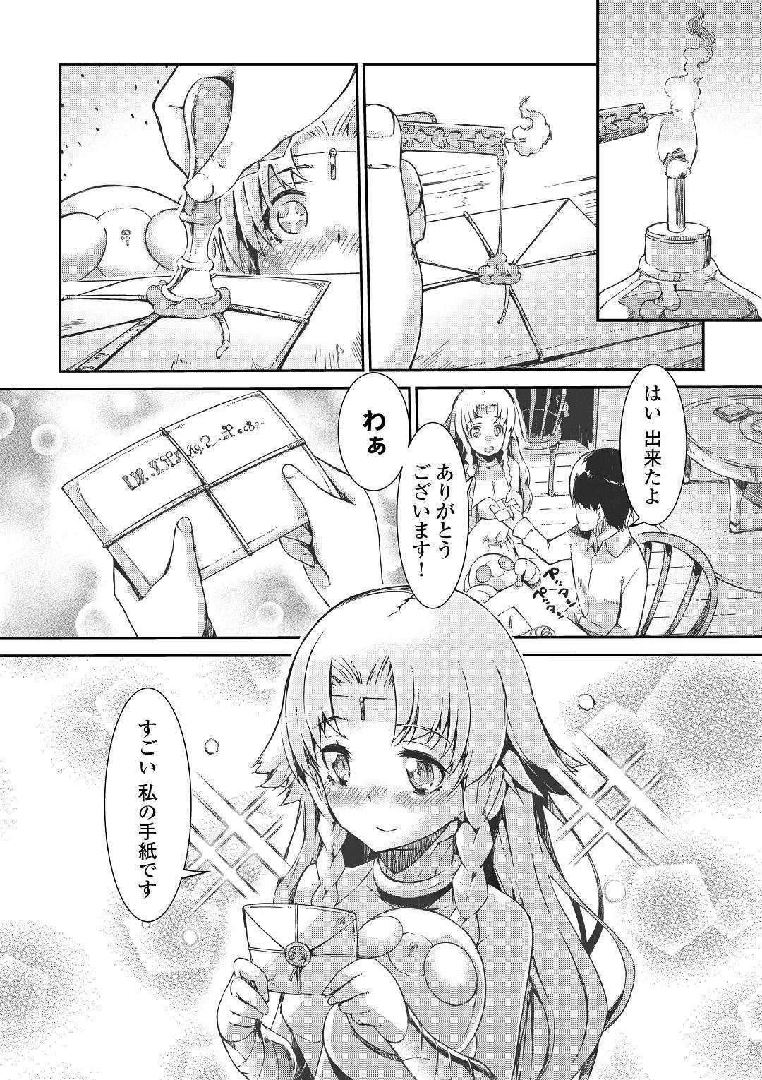 さようなら竜生、こんにちは人生 第46話 - 26