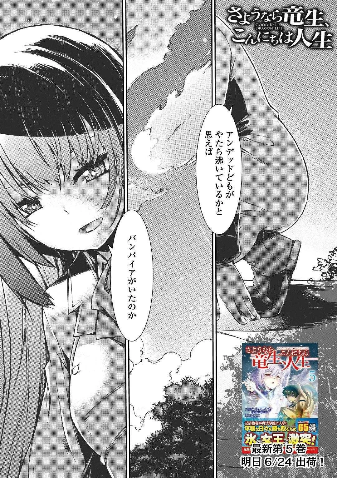 さようなら竜生、こんにちは人生 第49話 - 1