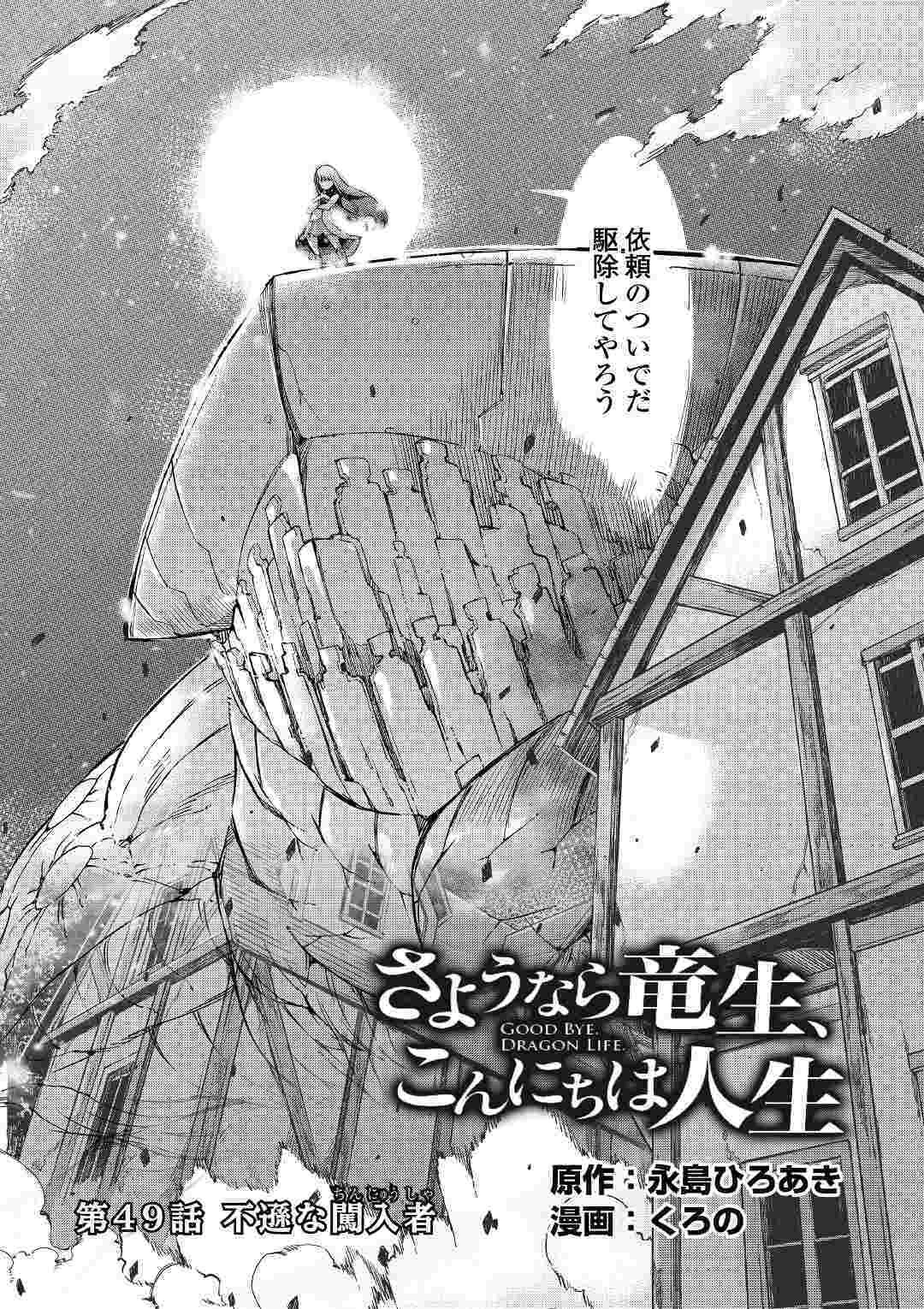 さようなら竜生、こんにちは人生 第49話 - 2