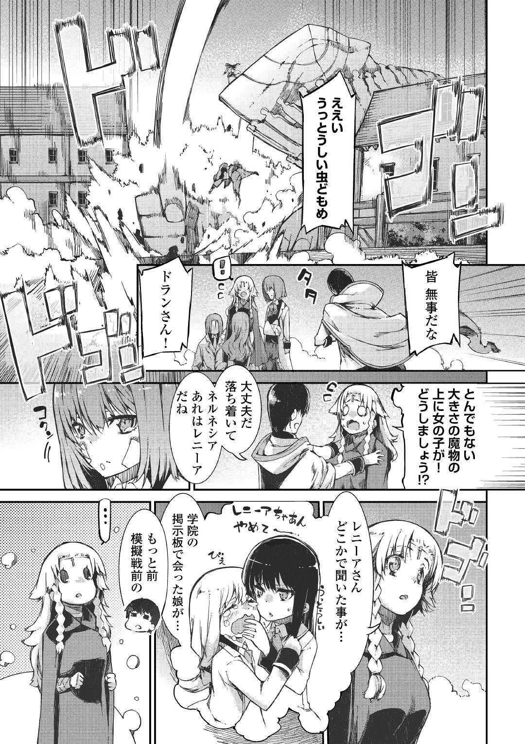 さようなら竜生、こんにちは人生 第49話 - 5