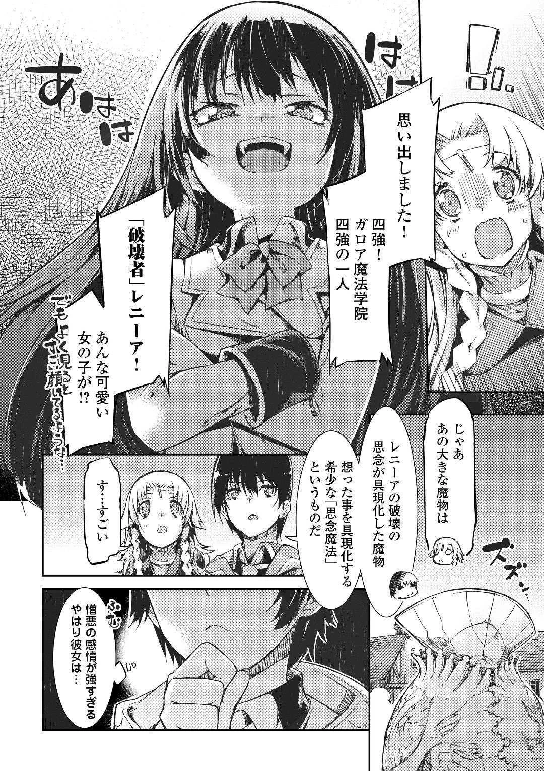 さようなら竜生、こんにちは人生 第49話 - 6