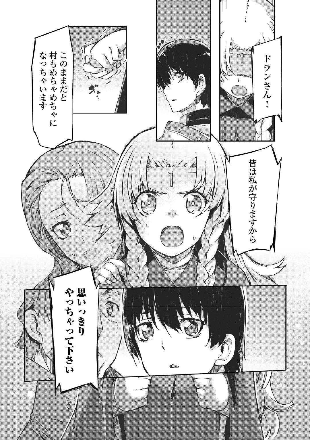 さようなら竜生、こんにちは人生 第49話 - 8