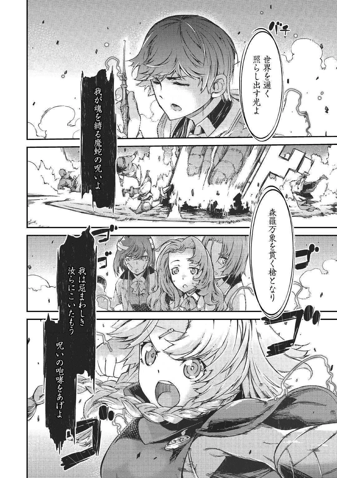 さようなら竜生、こんにちは人生 第49話 - 10