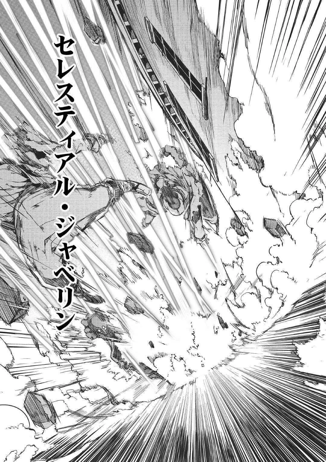 さようなら竜生、こんにちは人生 第49話 - 13