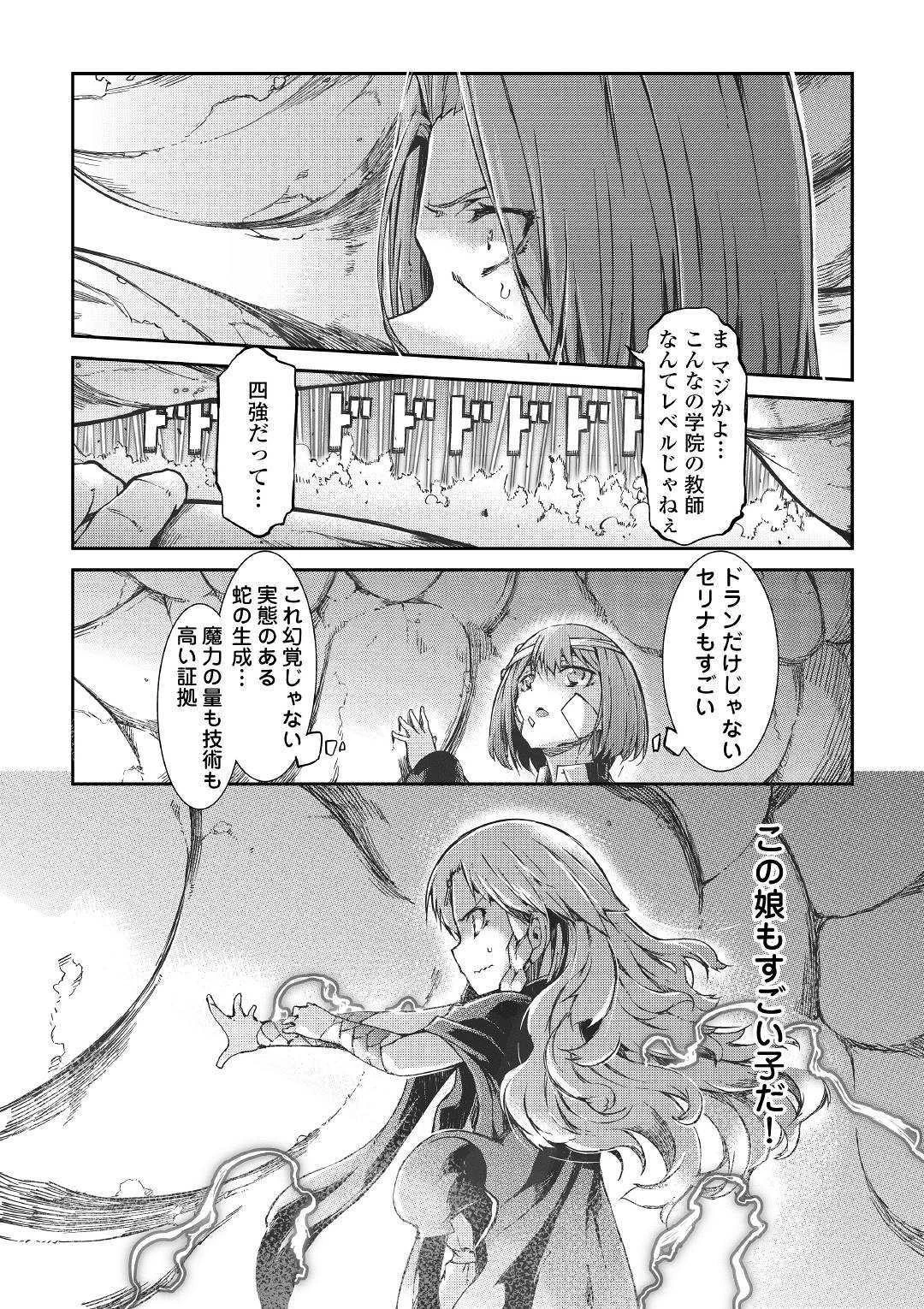 さようなら竜生、こんにちは人生 第49話 - 14