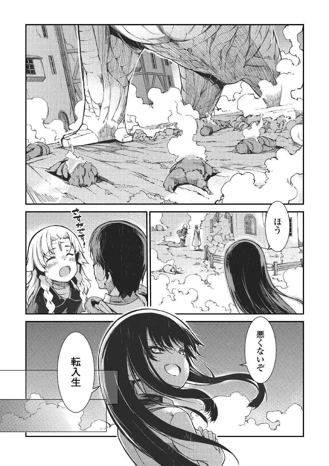 さようなら竜生、こんにちは人生 第49話 - 16