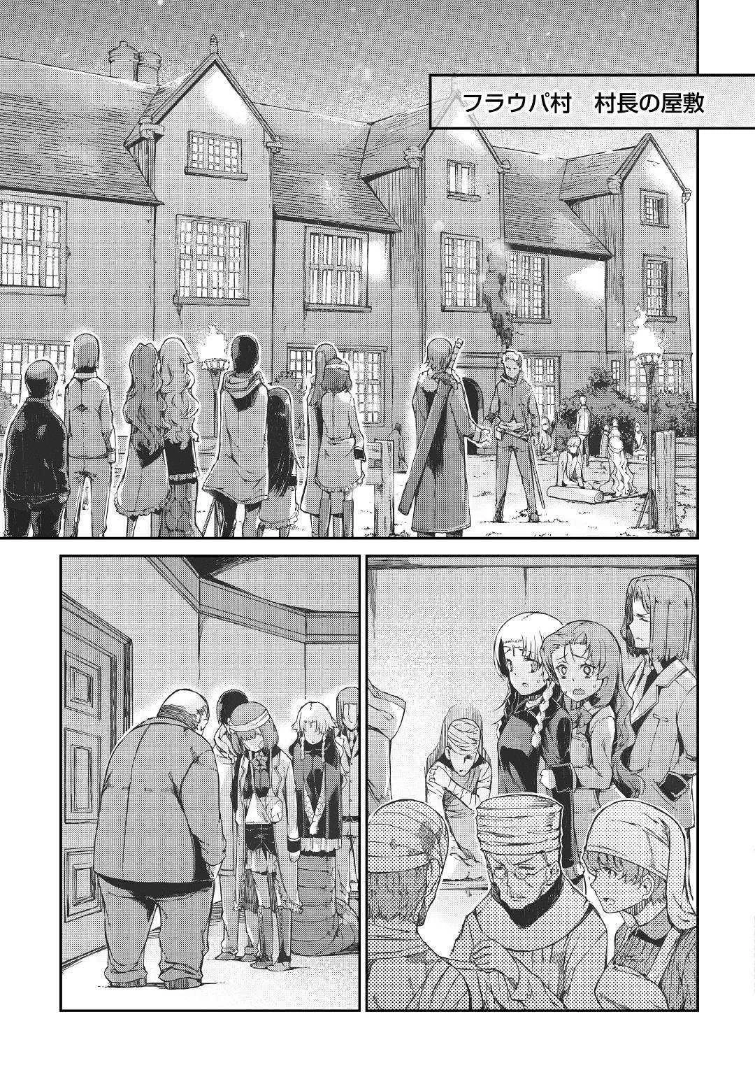 さようなら竜生、こんにちは人生 第49話 - 17