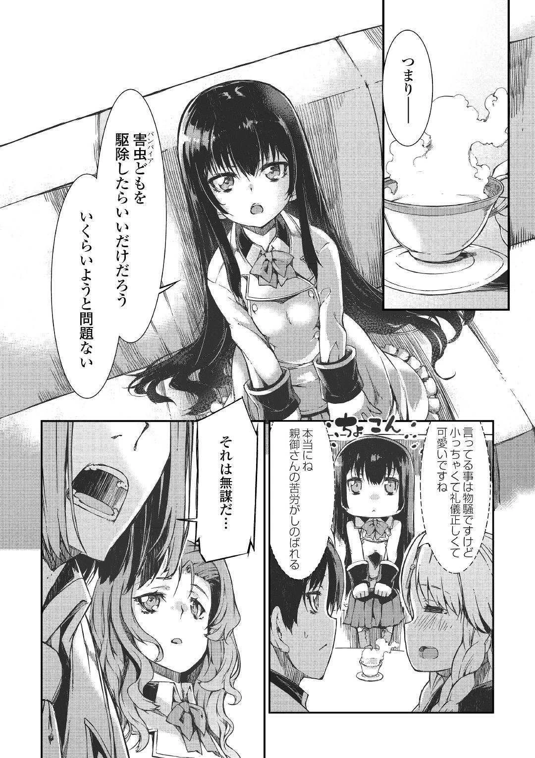 さようなら竜生、こんにちは人生 第49話 - 18