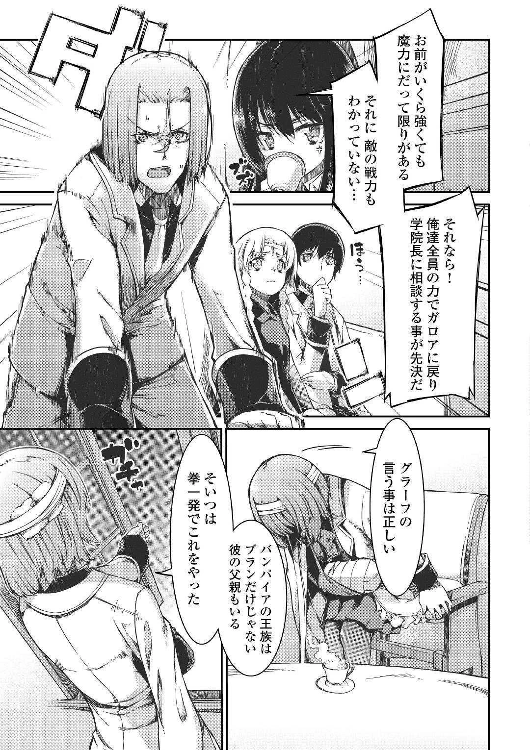 さようなら竜生、こんにちは人生 第49話 - 19