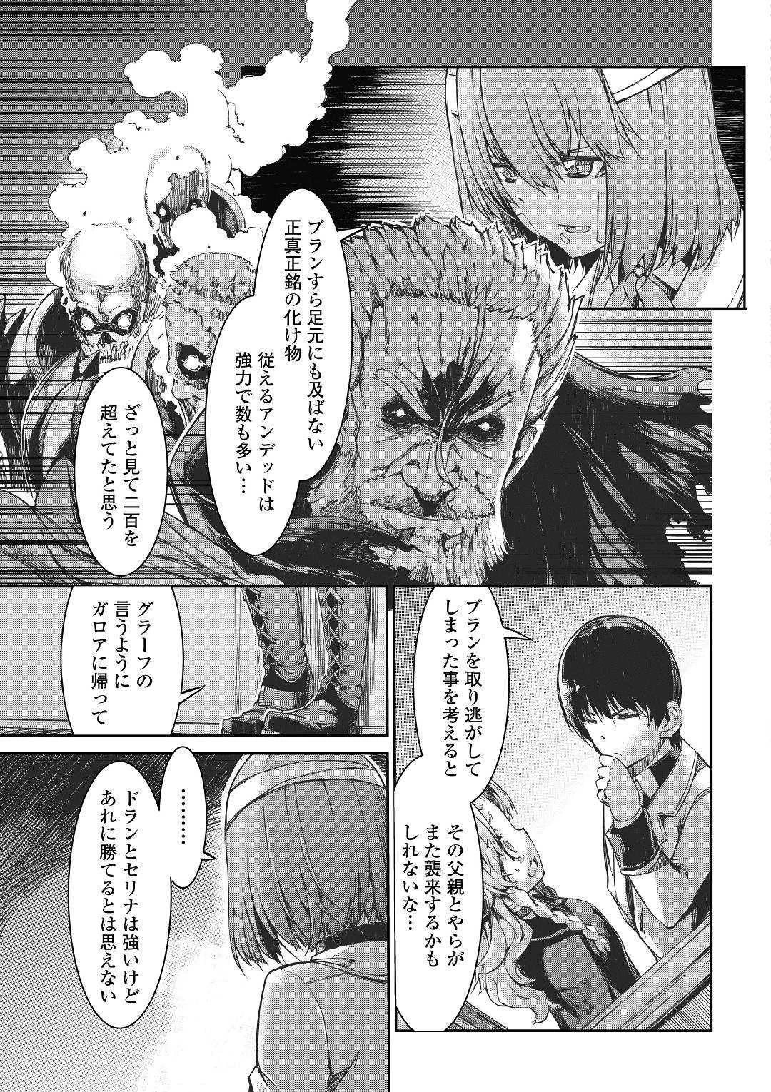 さようなら竜生、こんにちは人生 第49話 - 21