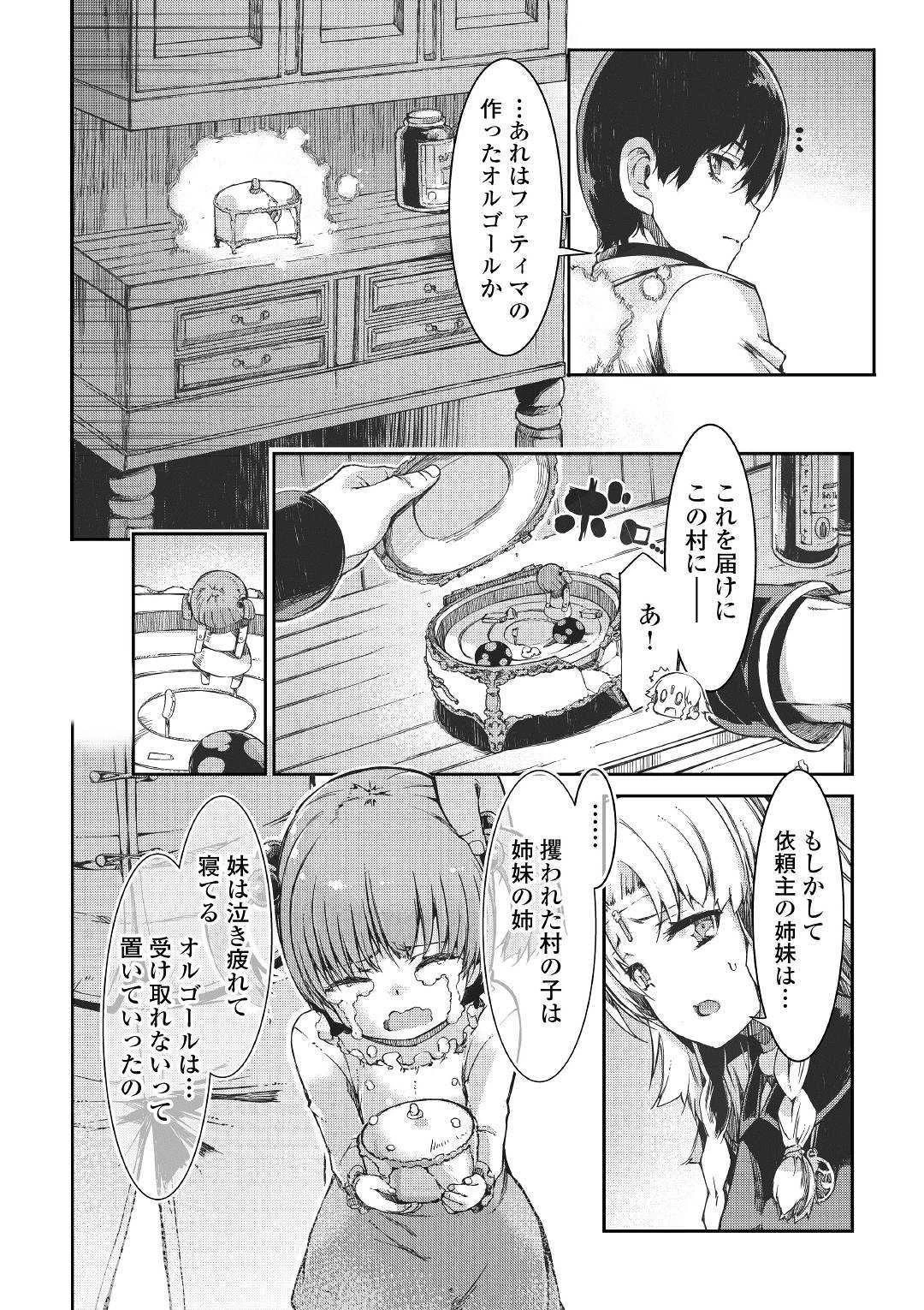 さようなら竜生、こんにちは人生 第49話 - 22