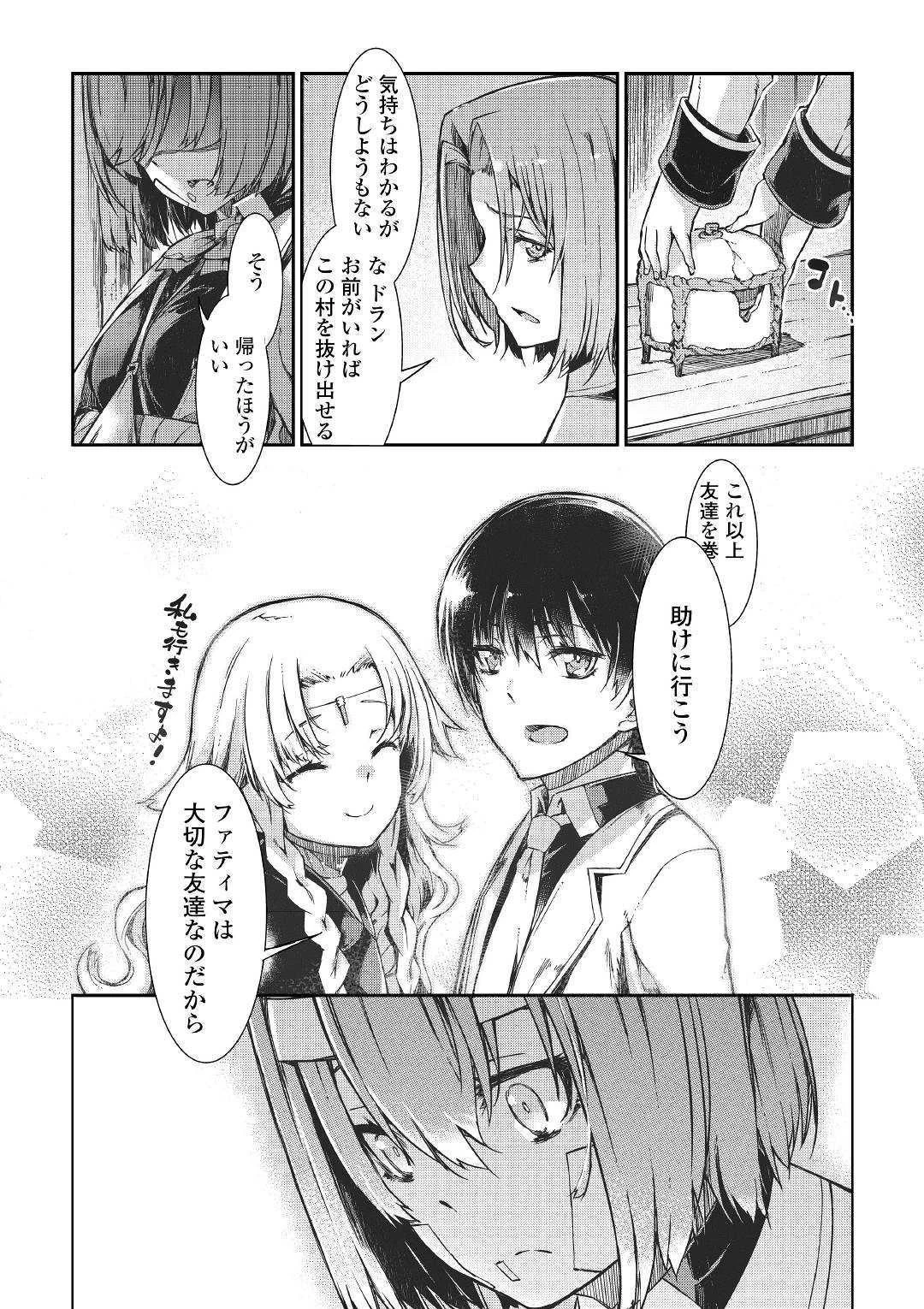 さようなら竜生、こんにちは人生 第49話 - 23