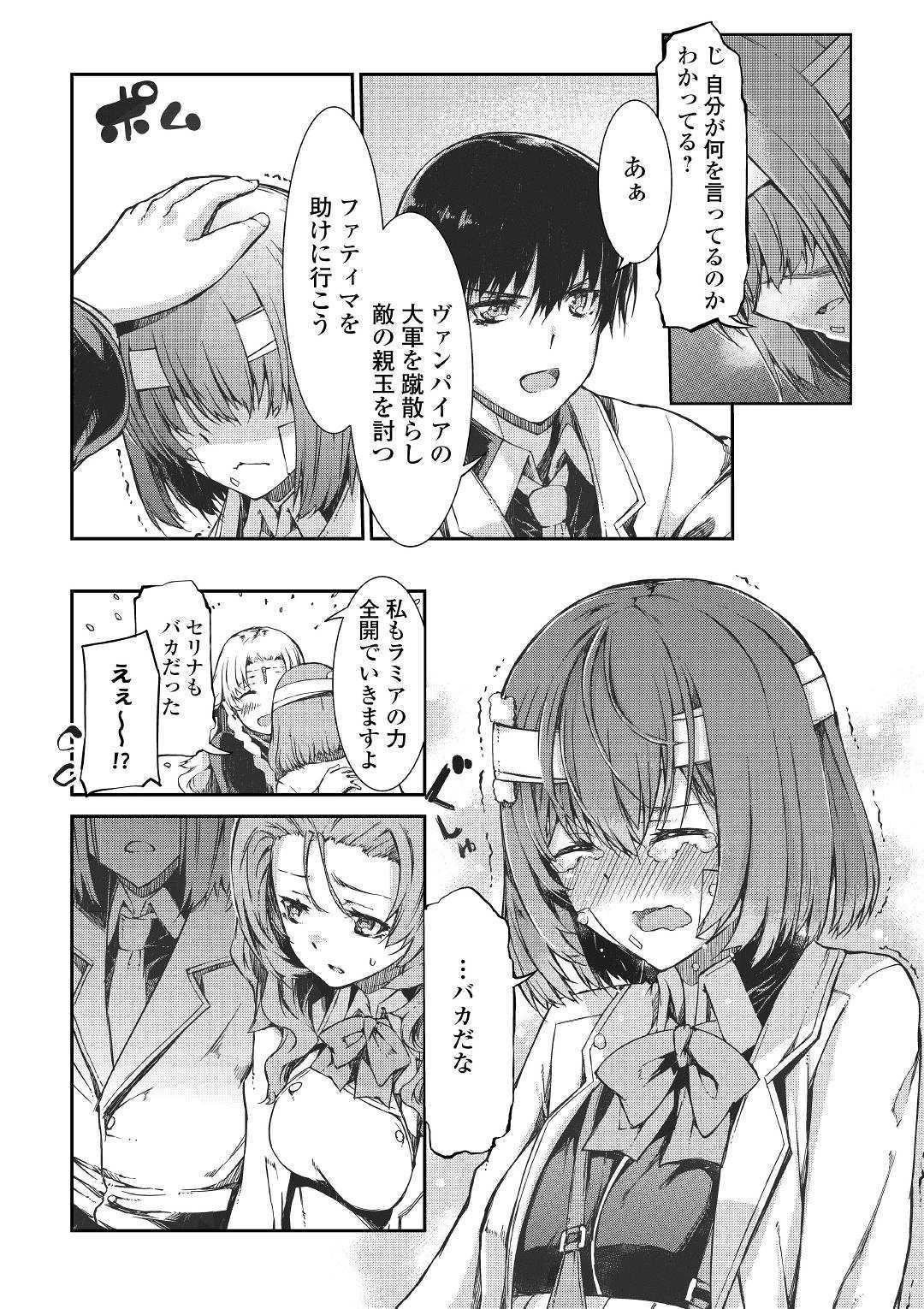 さようなら竜生、こんにちは人生 第49話 - 24