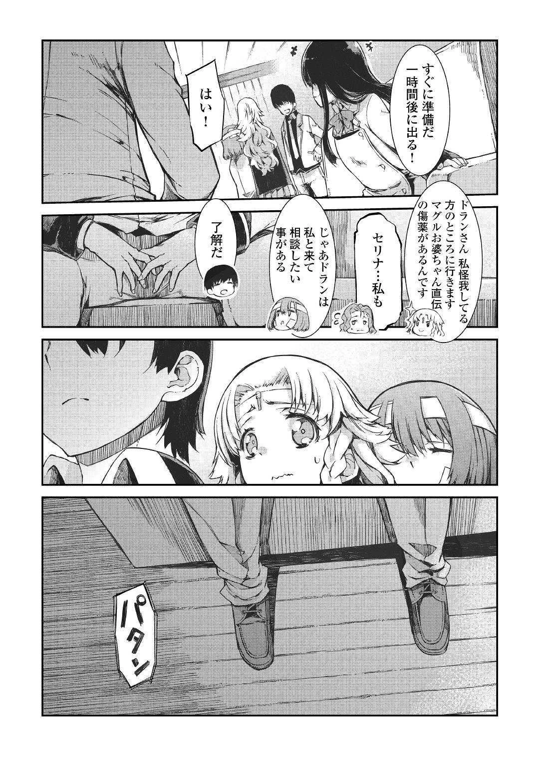 さようなら竜生、こんにちは人生 第49話 - 25