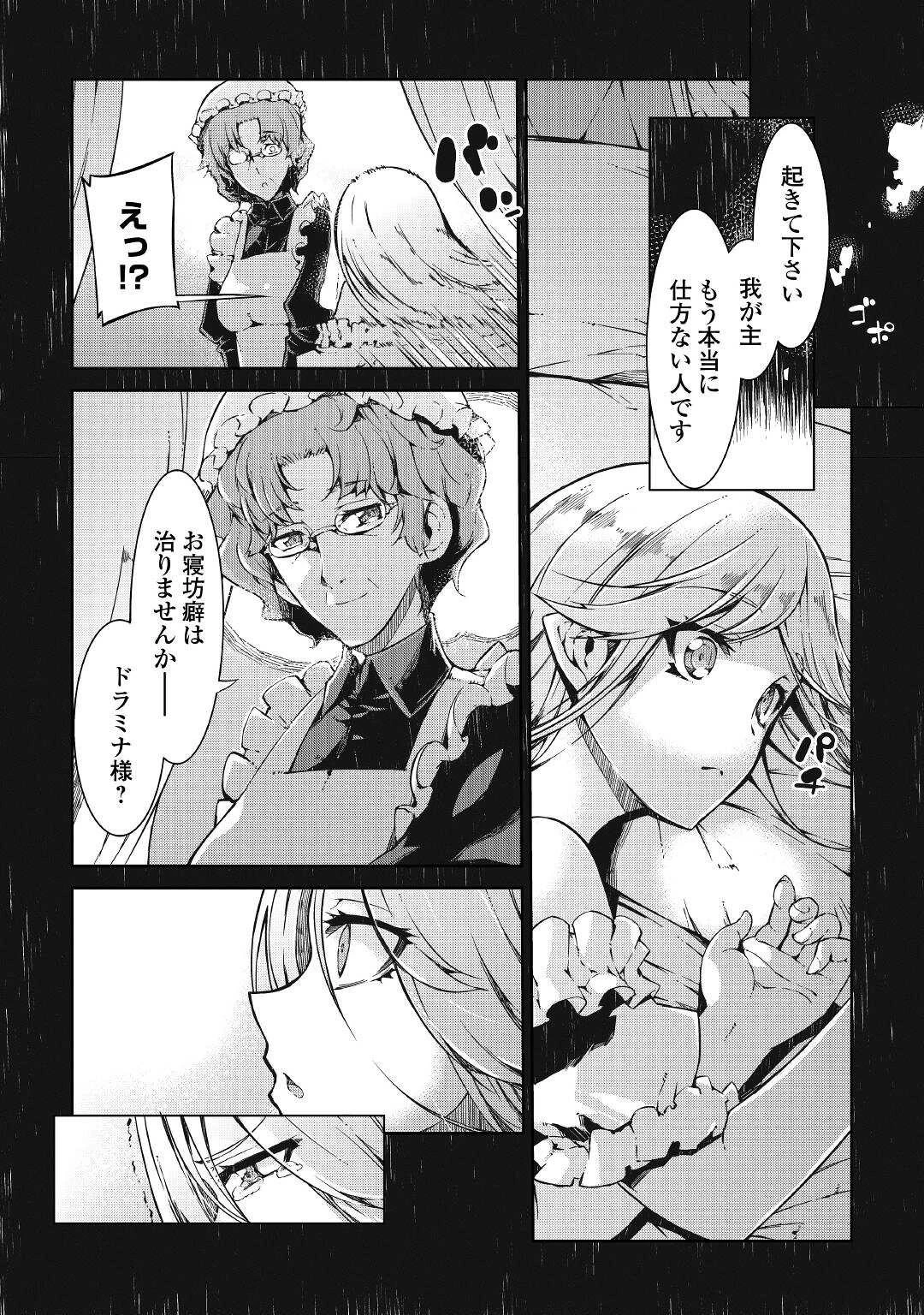 さようなら竜生、こんにちは人生 第62話 - 1