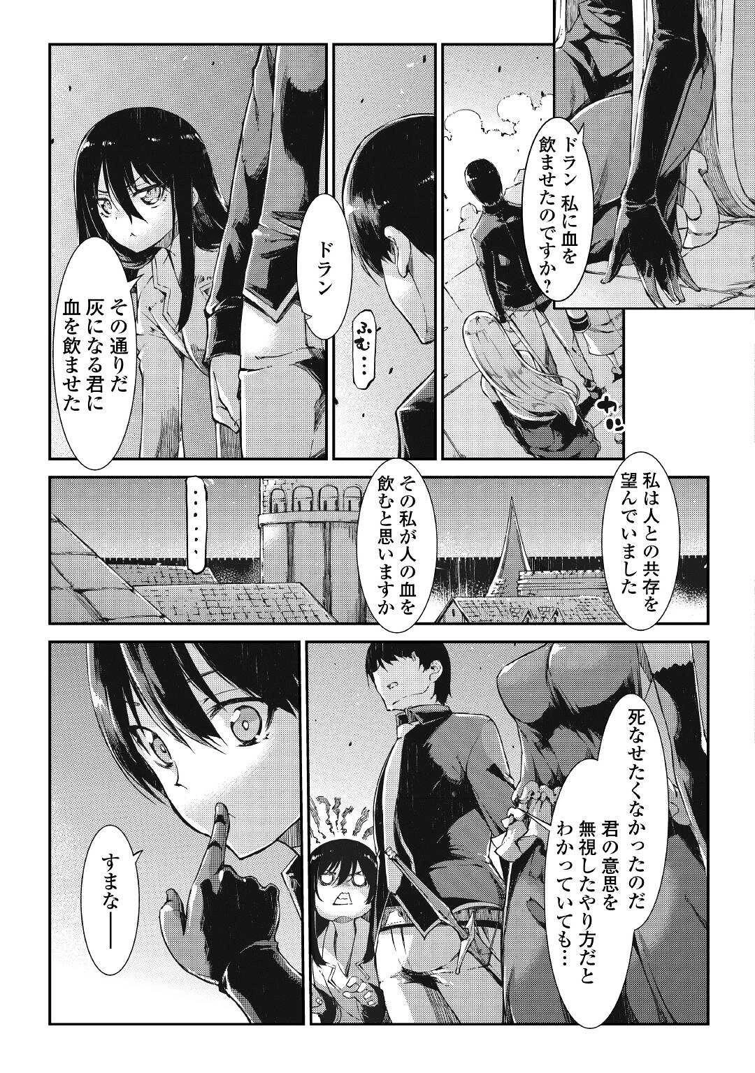 さようなら竜生、こんにちは人生 第62話 - 5