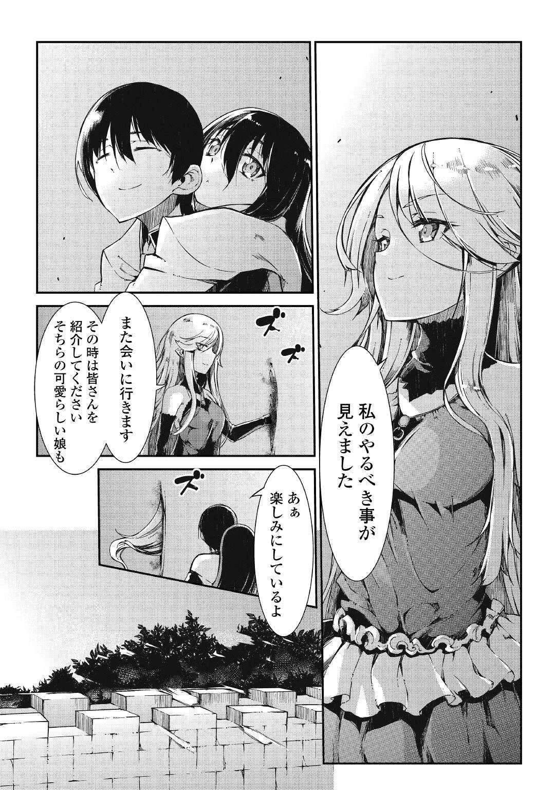 さようなら竜生、こんにちは人生 第62話 - 8