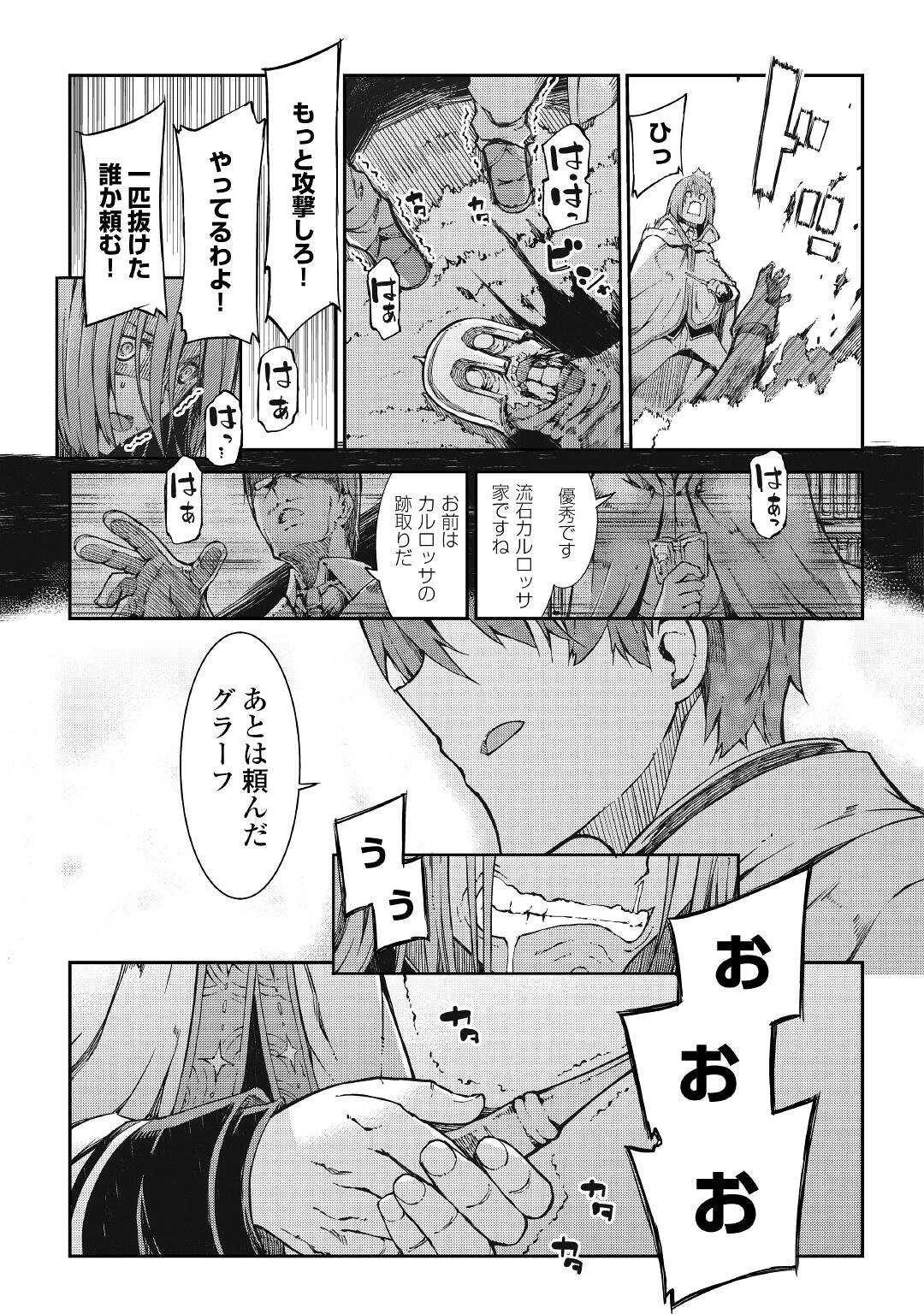 さようなら竜生、こんにちは人生 第62話 - 11