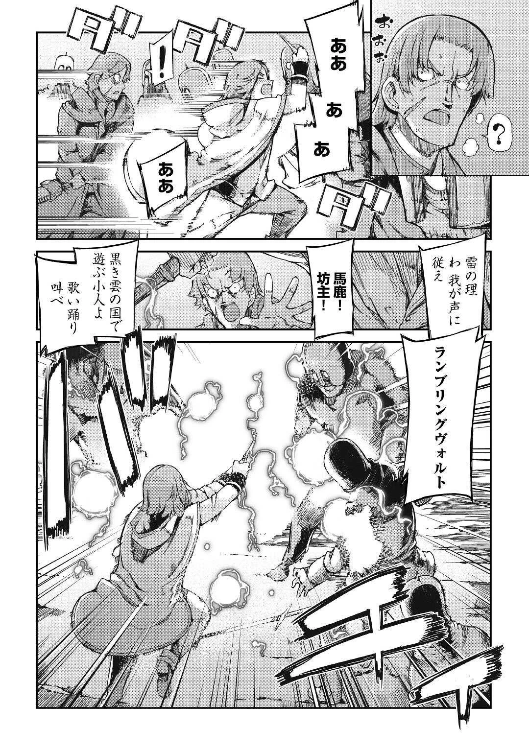 さようなら竜生、こんにちは人生 第62話 - 12