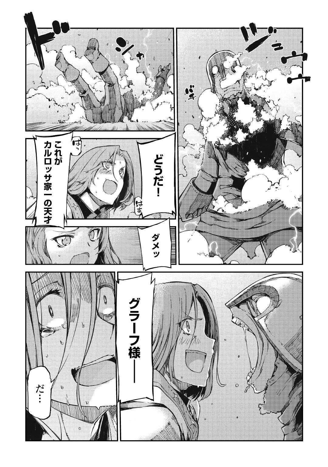 さようなら竜生、こんにちは人生 第62話 - 13