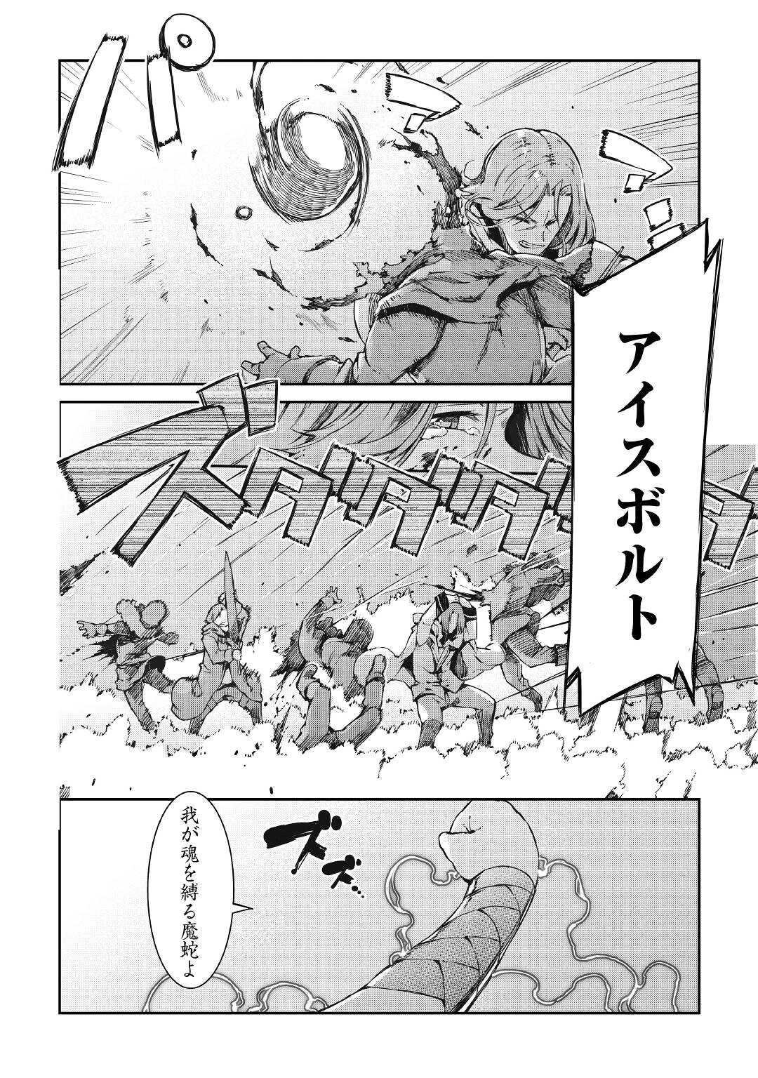 さようなら竜生、こんにちは人生 第62話 - 14