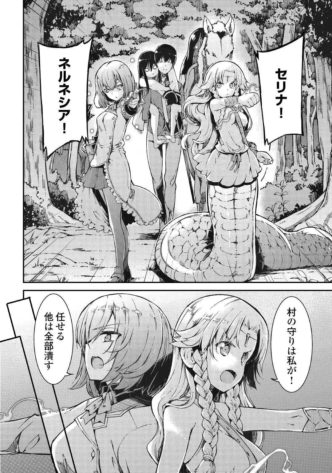 さようなら竜生、こんにちは人生 第62話 - 16