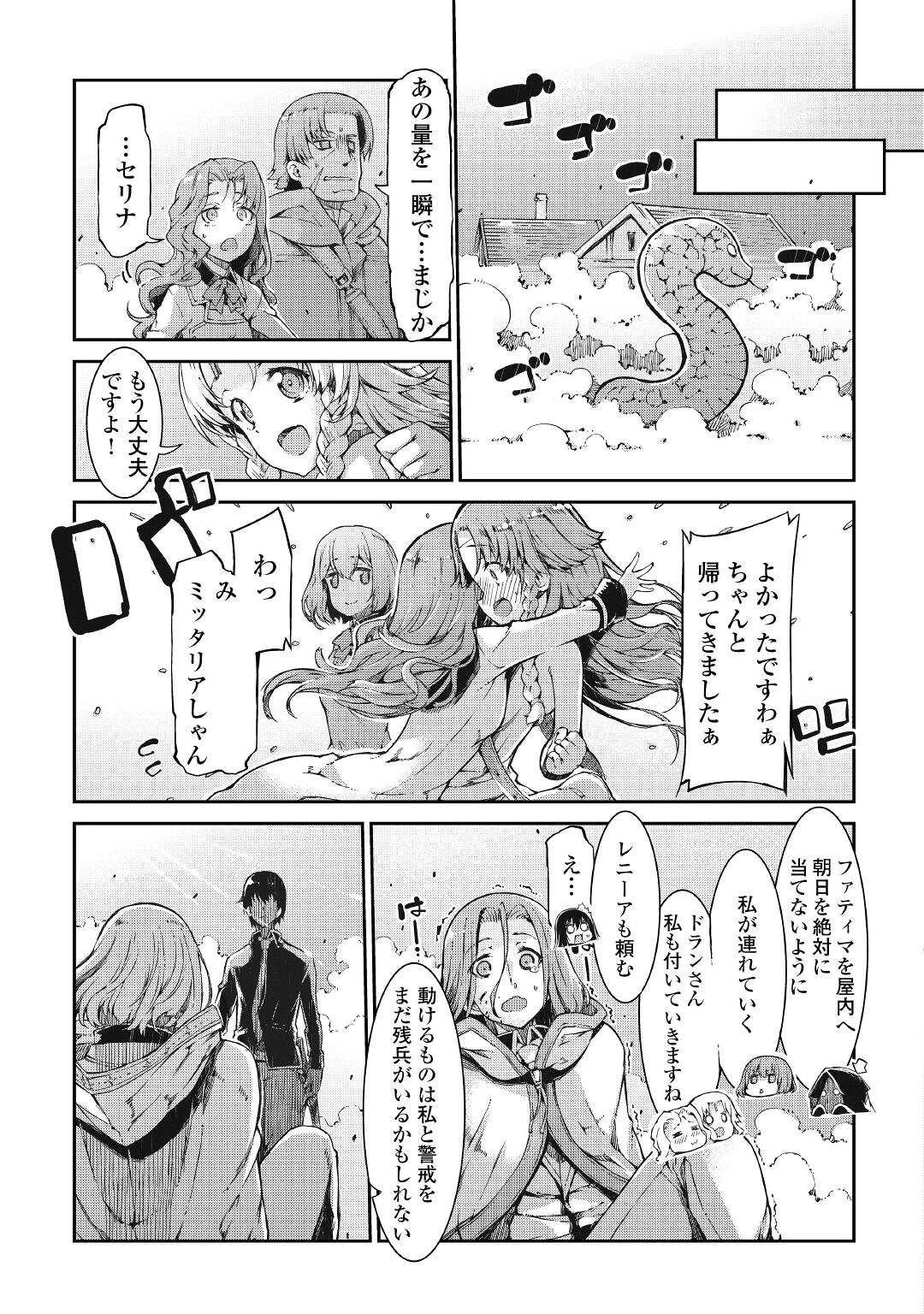 さようなら竜生、こんにちは人生 第62話 - 17