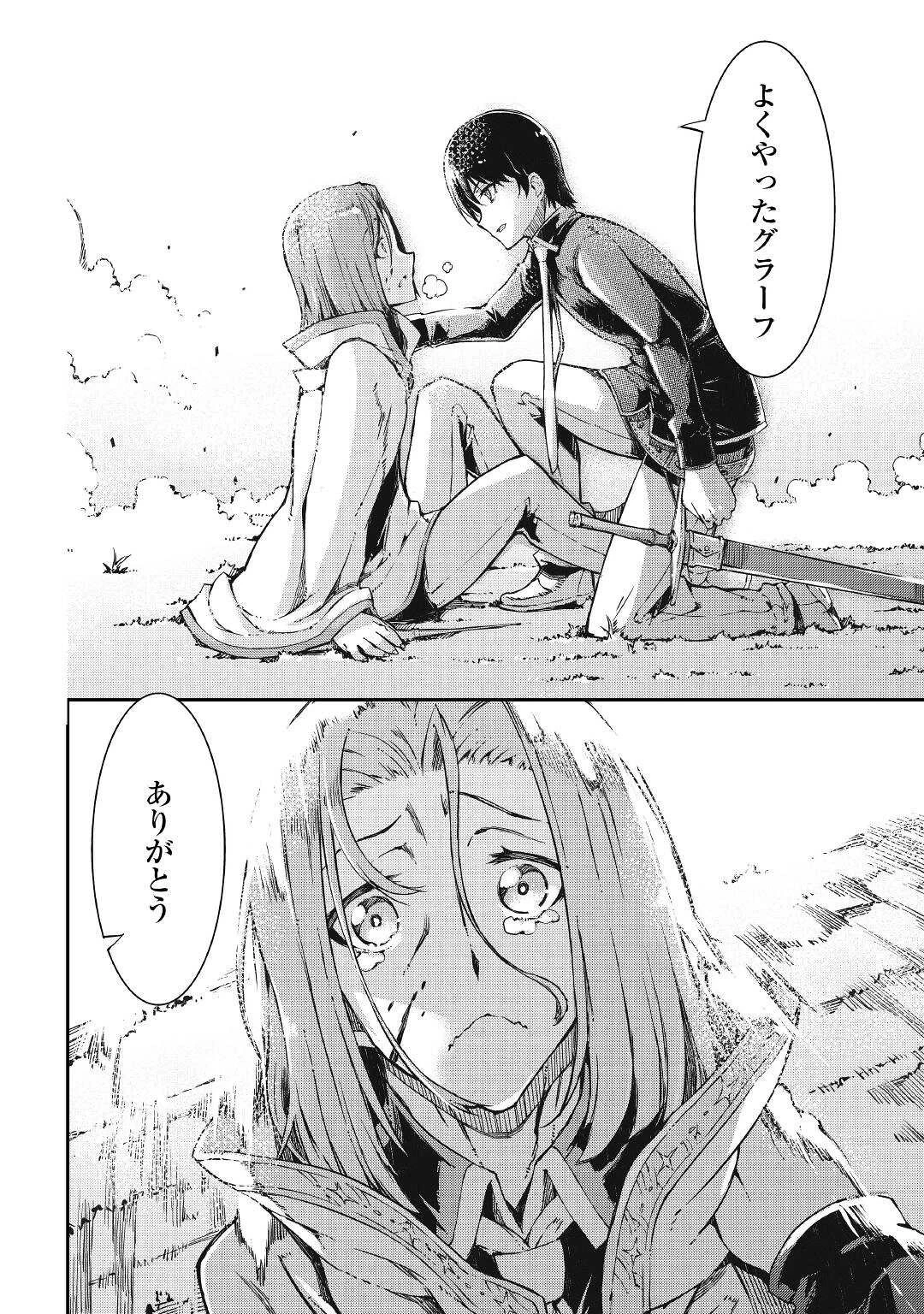 さようなら竜生、こんにちは人生 第62話 - 18