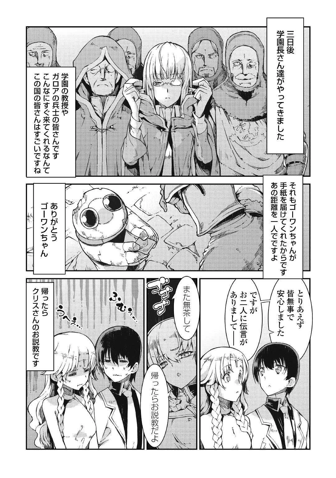 さようなら竜生、こんにちは人生 第62話 - 20