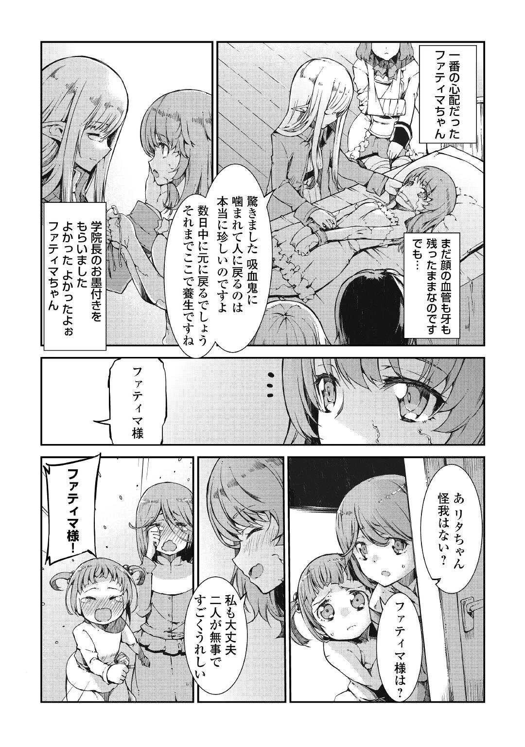 さようなら竜生、こんにちは人生 第62話 - 21