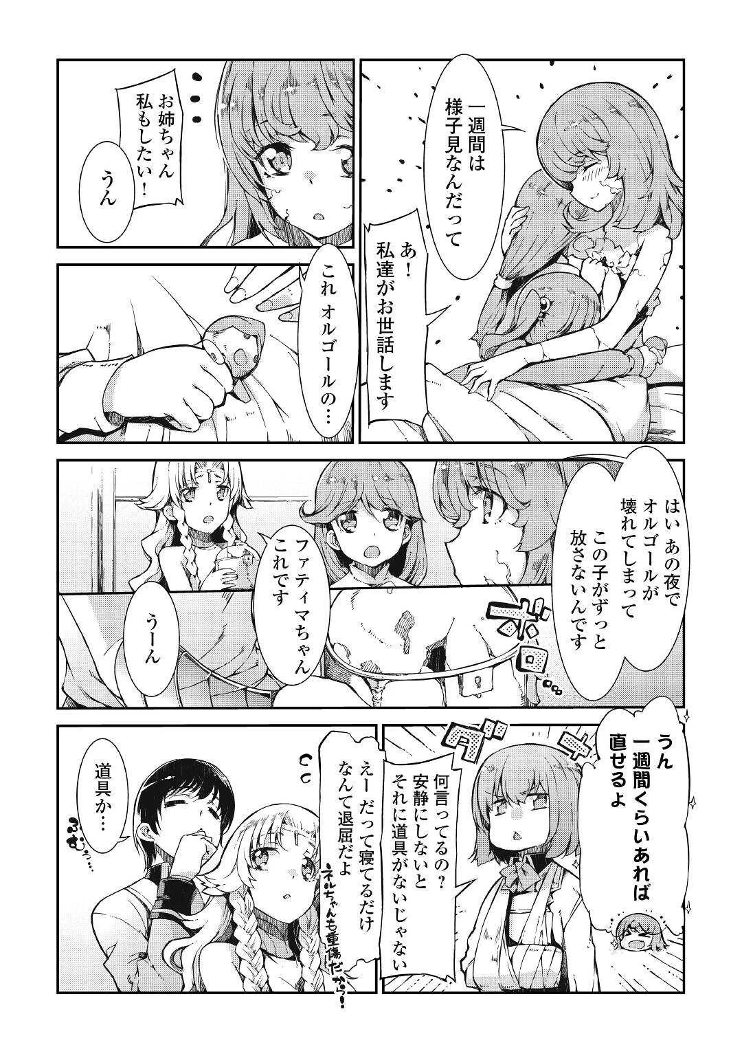さようなら竜生、こんにちは人生 第62話 - 22