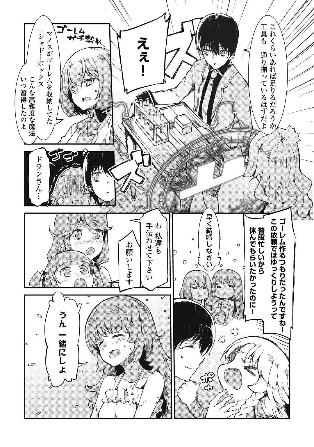 さようなら竜生、こんにちは人生 第62話 - 23