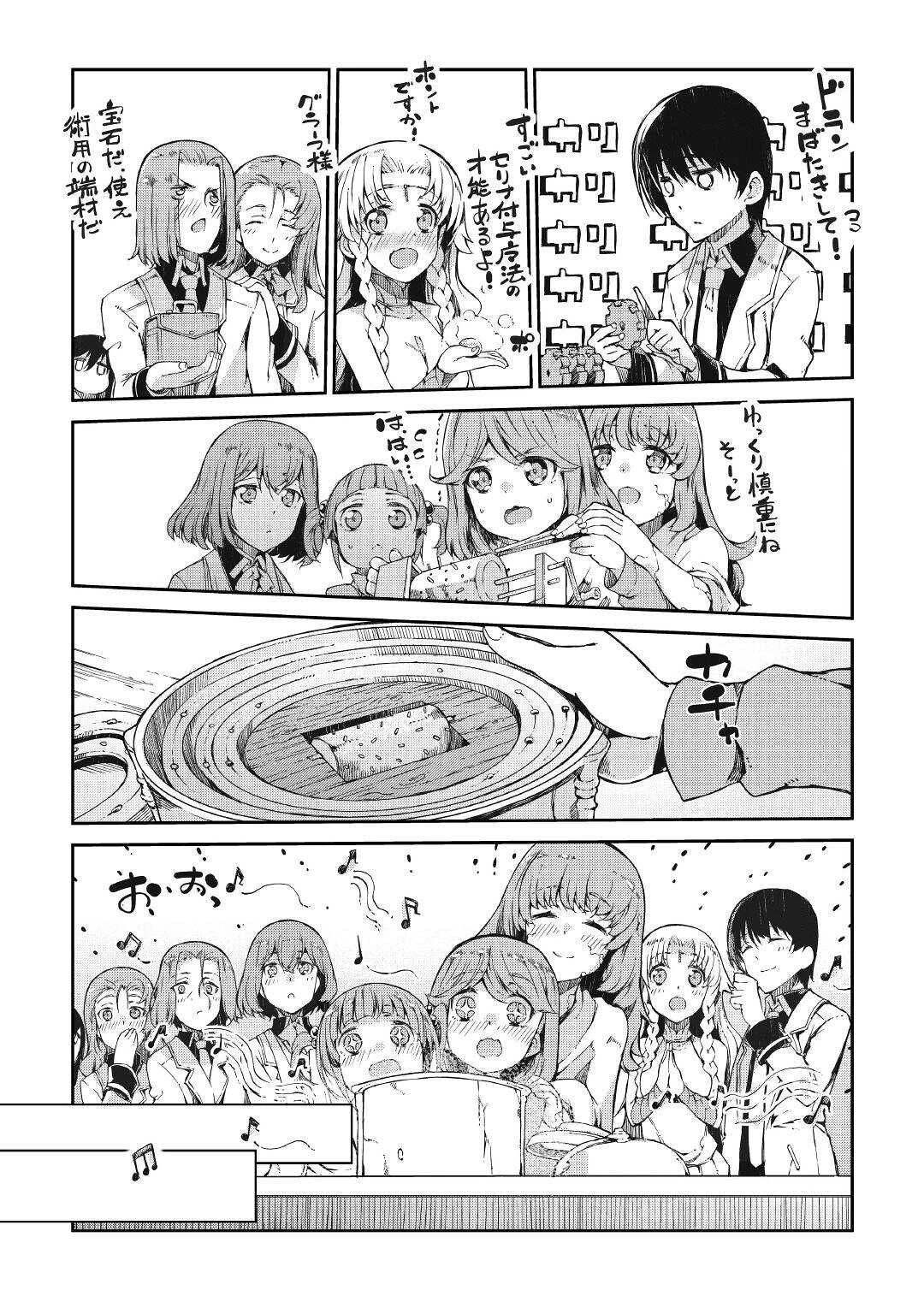 さようなら竜生、こんにちは人生 第62話 - 24