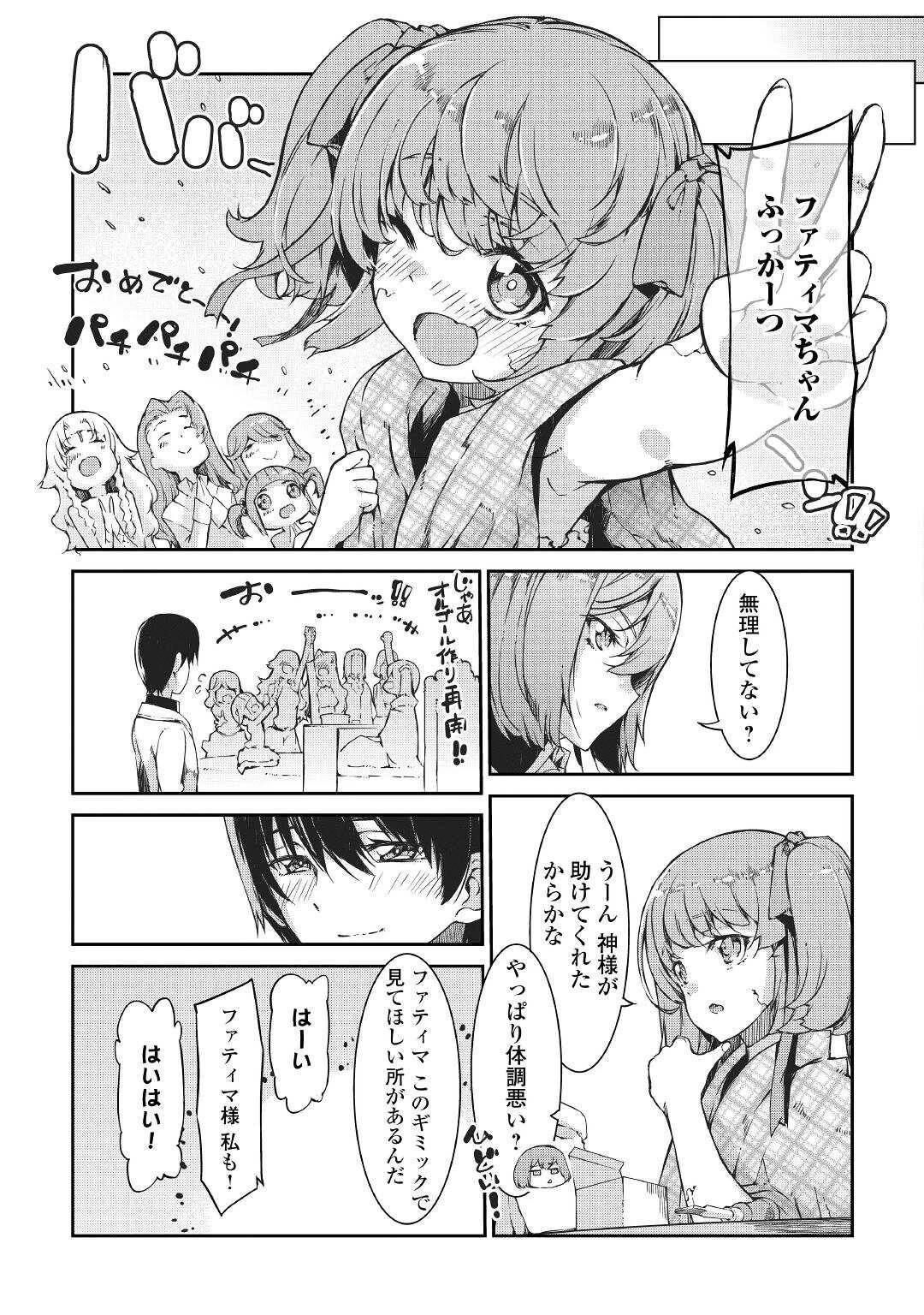 さようなら竜生、こんにちは人生 第62話 - 29