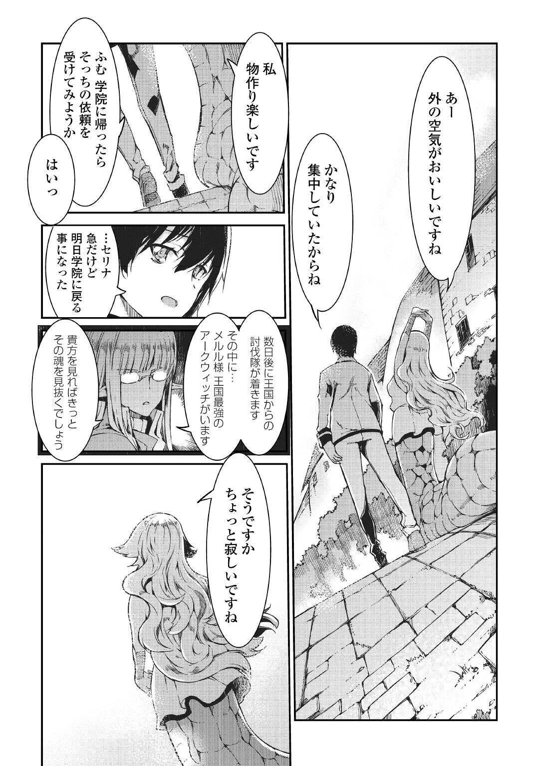 さようなら竜生、こんにちは人生 第62話 - 30