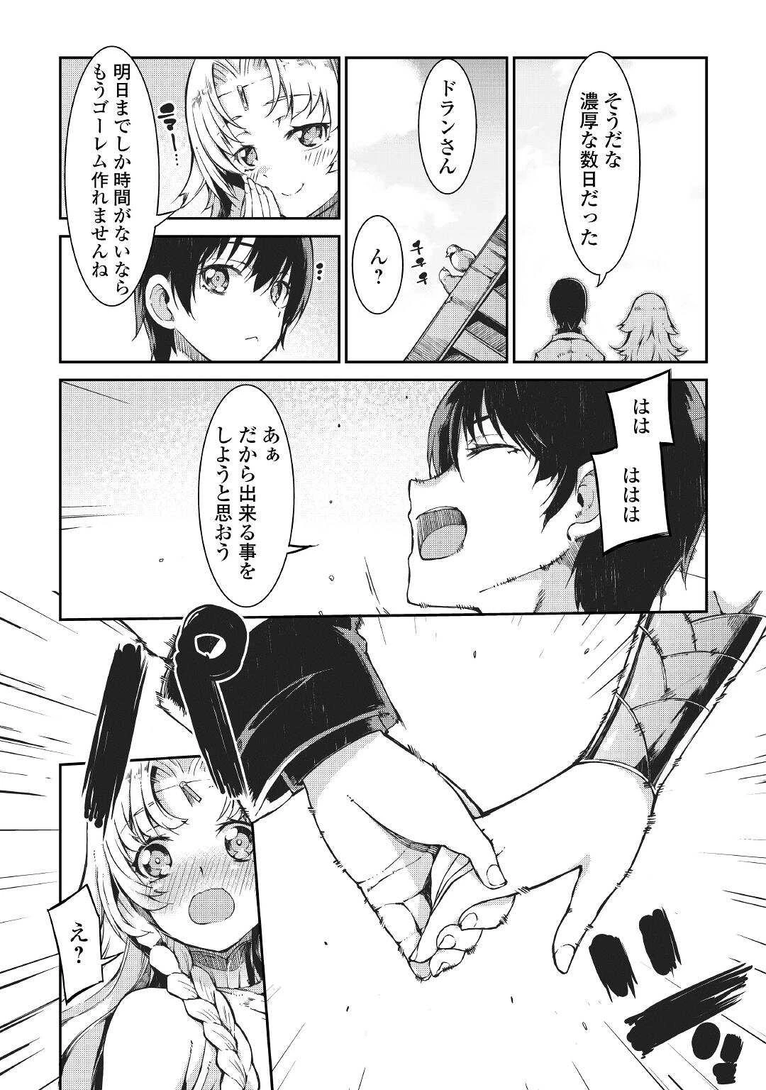 さようなら竜生、こんにちは人生 第62話 - 31