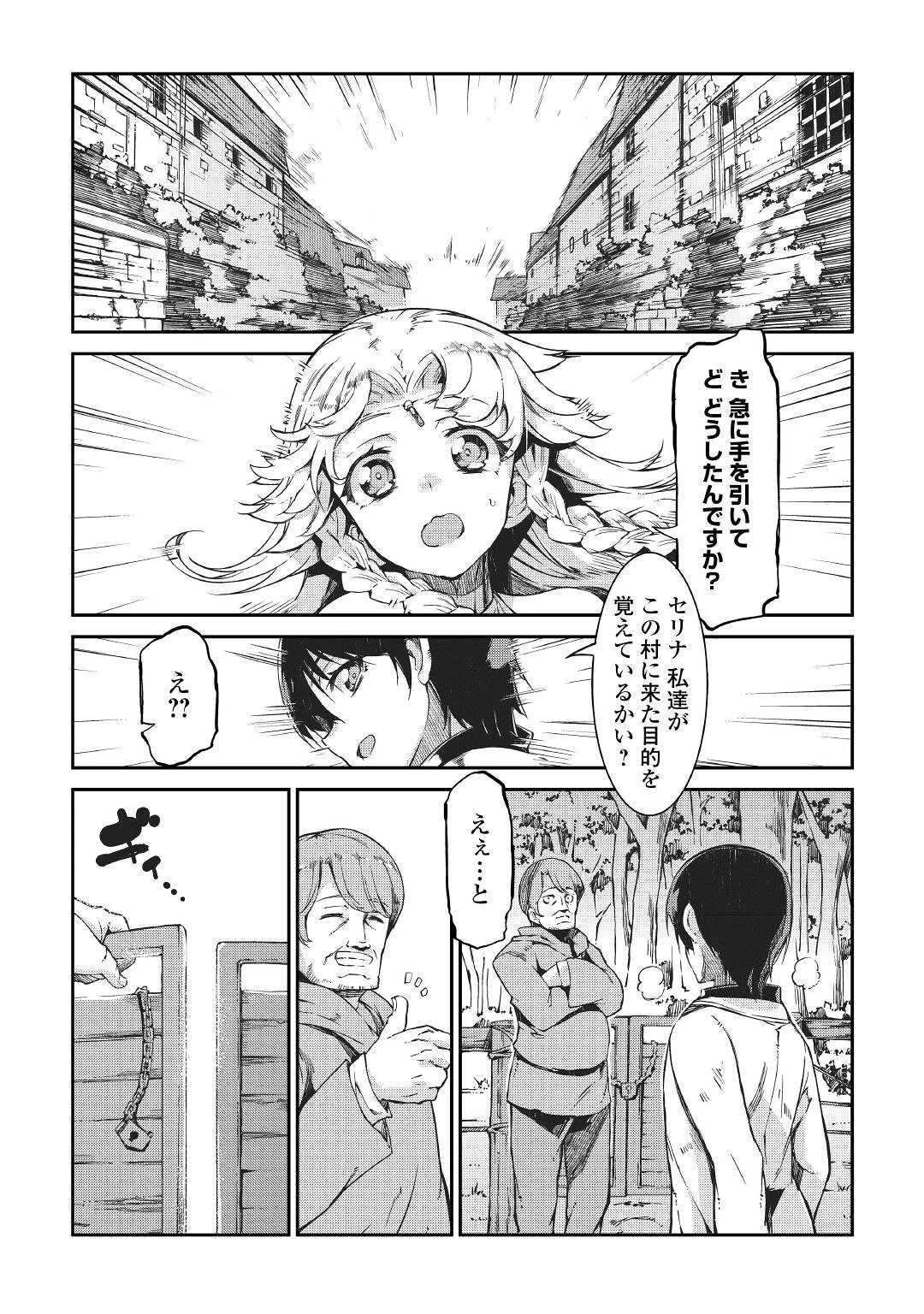 さようなら竜生、こんにちは人生 第62話 - 32