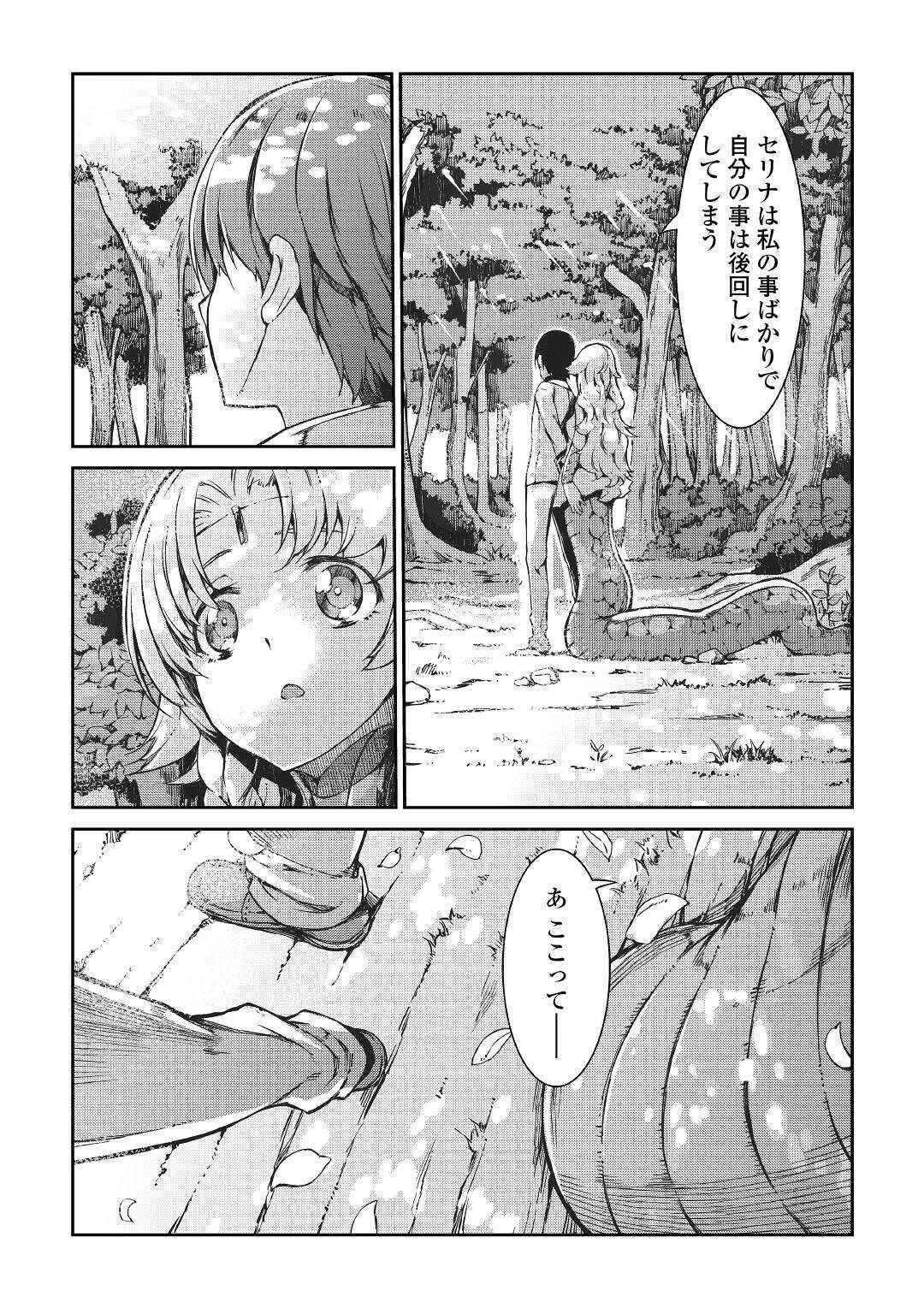 さようなら竜生、こんにちは人生 第62話 - 33